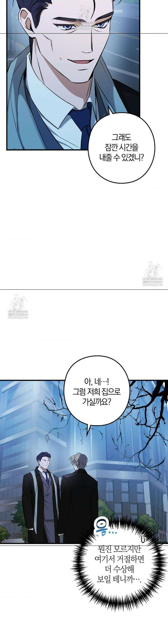 지극히 사적인 영역에 빙의했다 15화 5