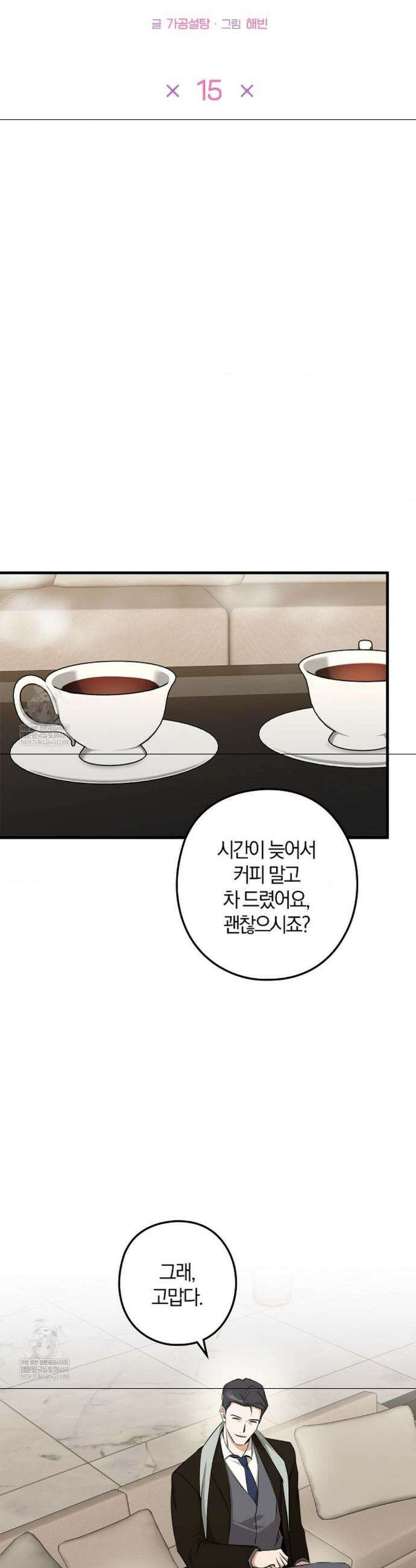 지극히 사적인 영역에 빙의했다 15화 7
