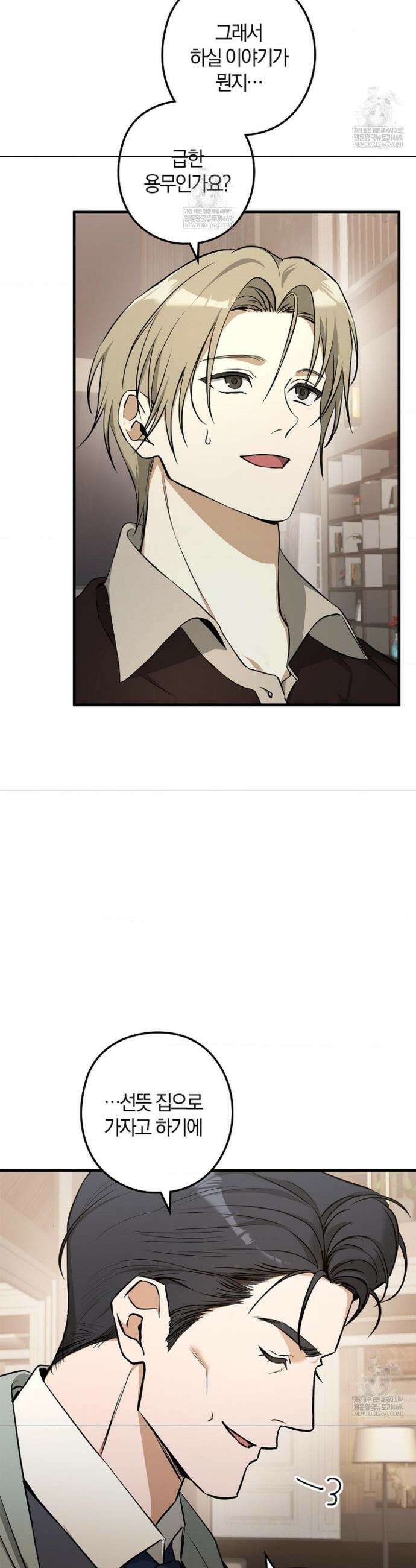 지극히 사적인 영역에 빙의했다 15화 9