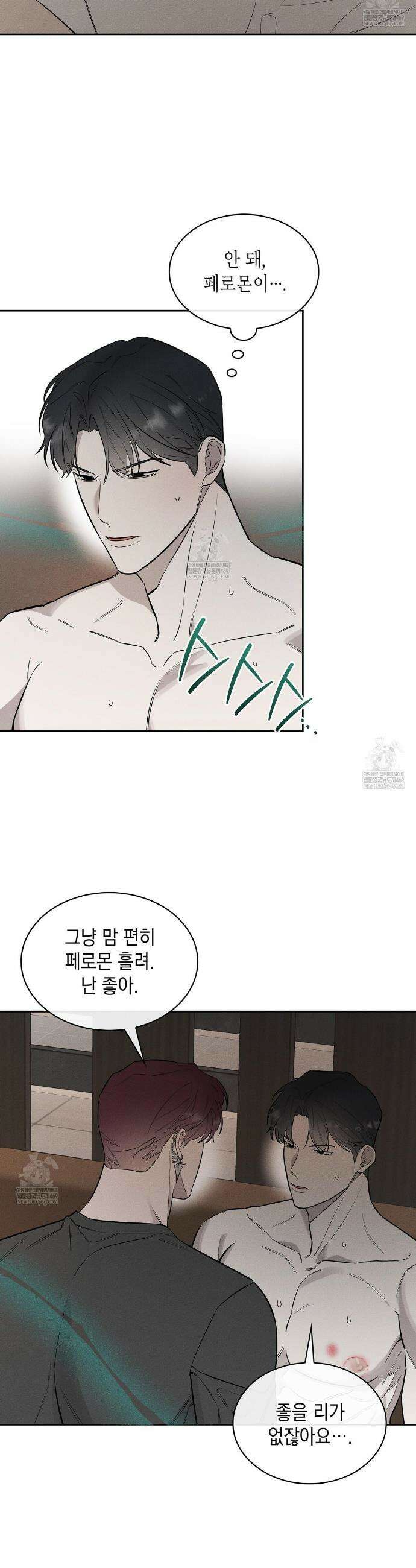알페가(Alphega) 21화 2