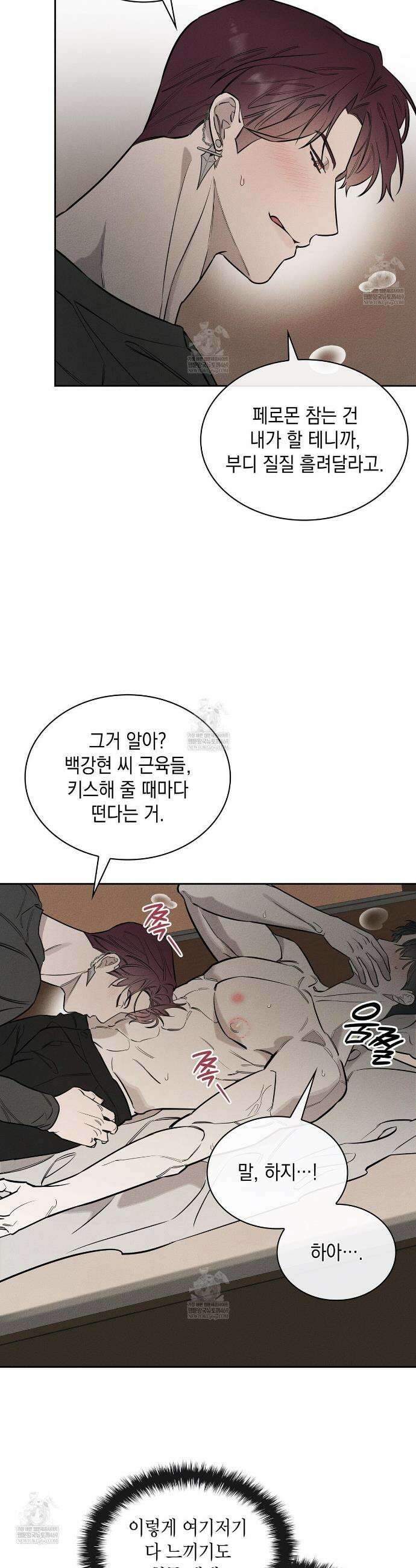 알페가(Alphega) 21화 5