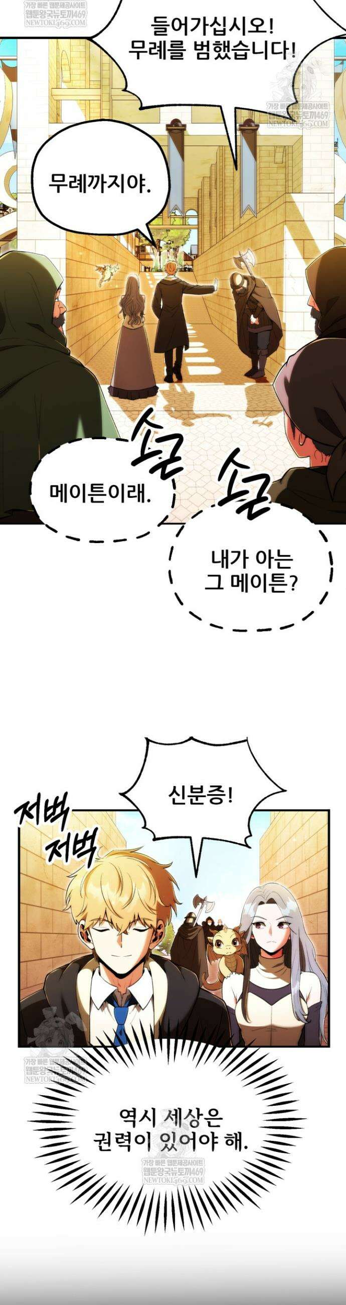 마법명가 막내아들 시즌4 32화 (시즌4 마지막 화) 3
