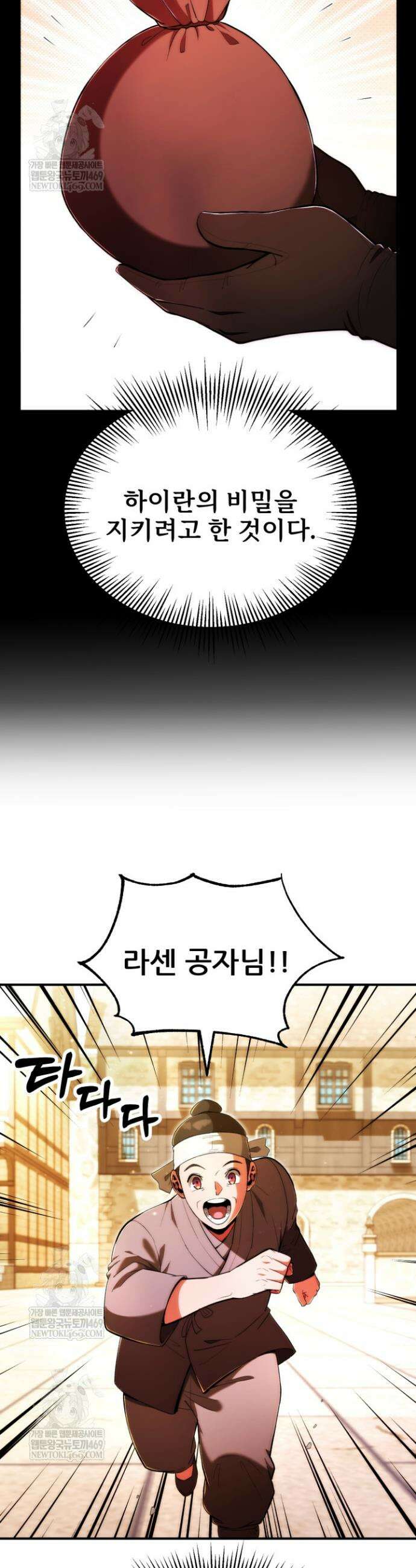 마법명가 막내아들 시즌4 32화 (시즌4 마지막 화) 5