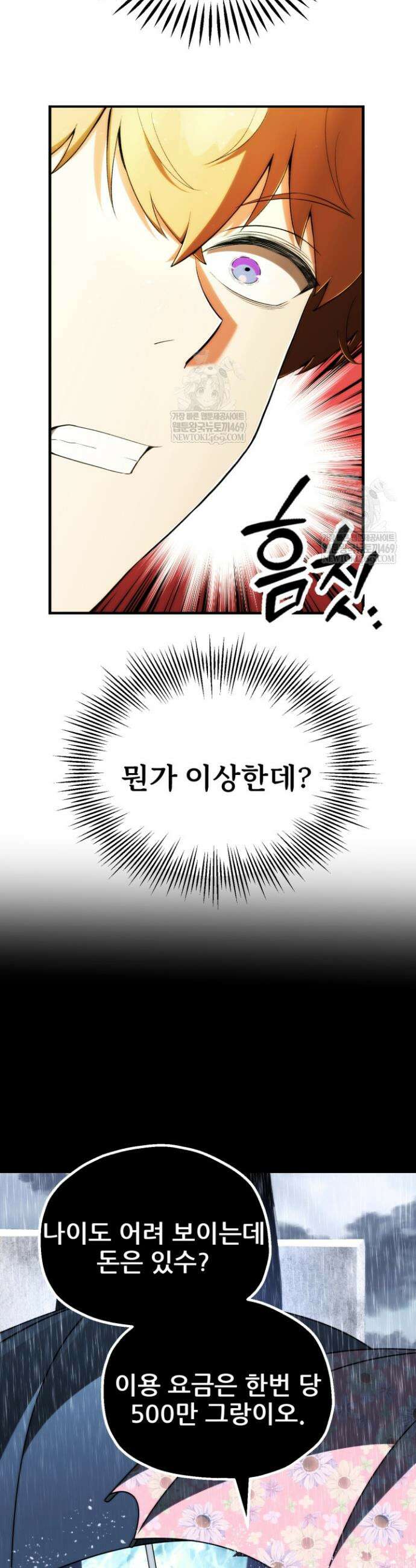 마법명가 막내아들 시즌4 32화 (시즌4 마지막 화) 8