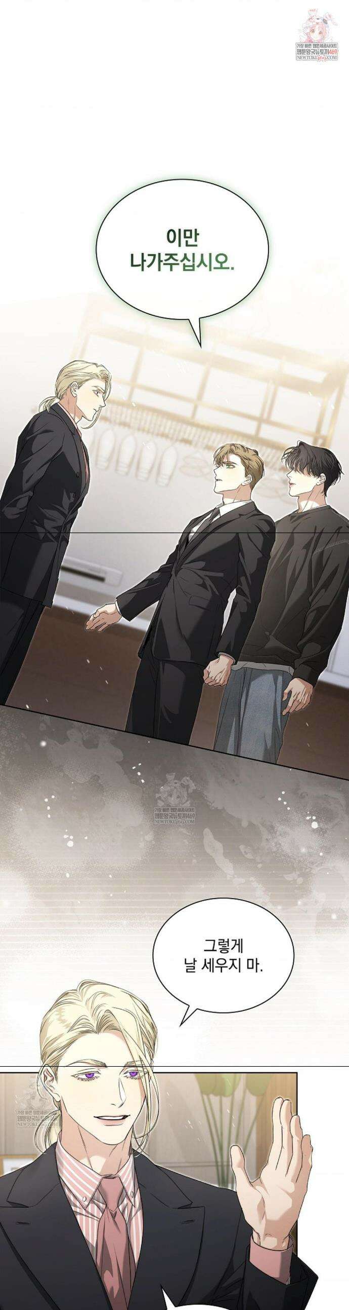 키스 미 이프 유 캔 (Kiss Me If You Can) 36화 1