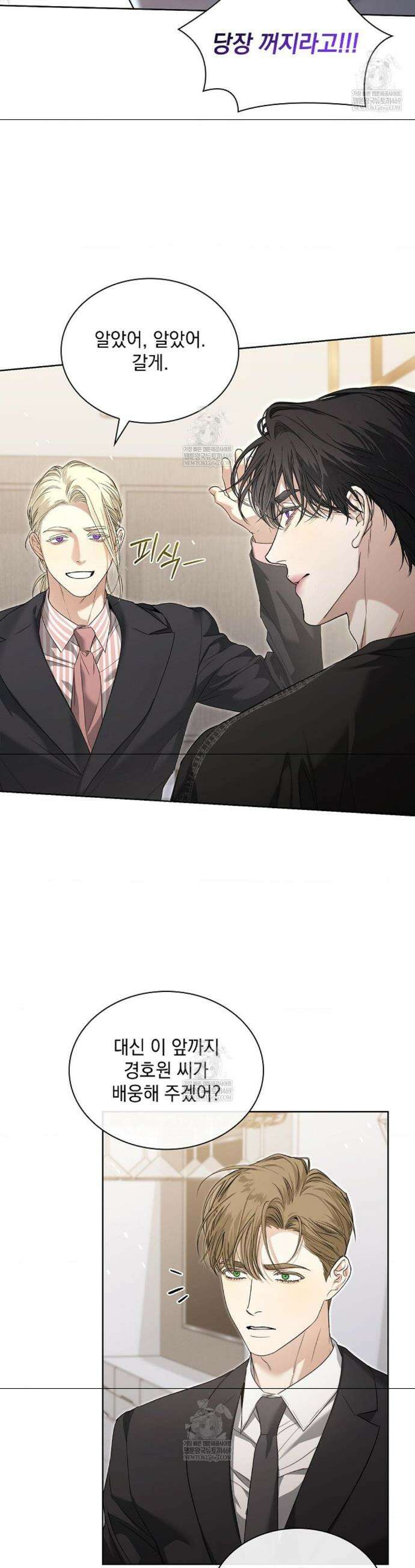 키스 미 이프 유 캔 (Kiss Me If You Can) 36화 7