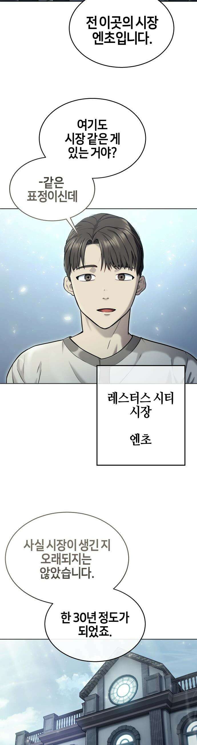 우렉마지노 우렉 마지노 - 51화． 레스터스 시티 8