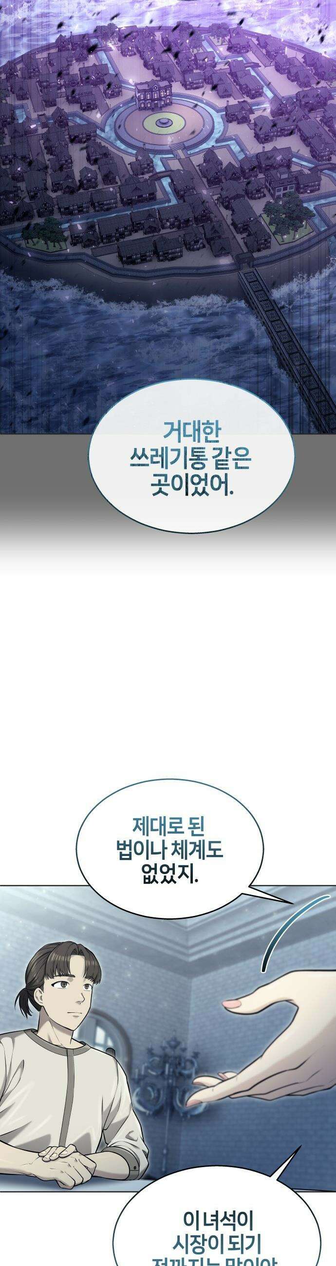 우렉마지노 우렉 마지노 - 51화． 레스터스 시티 10