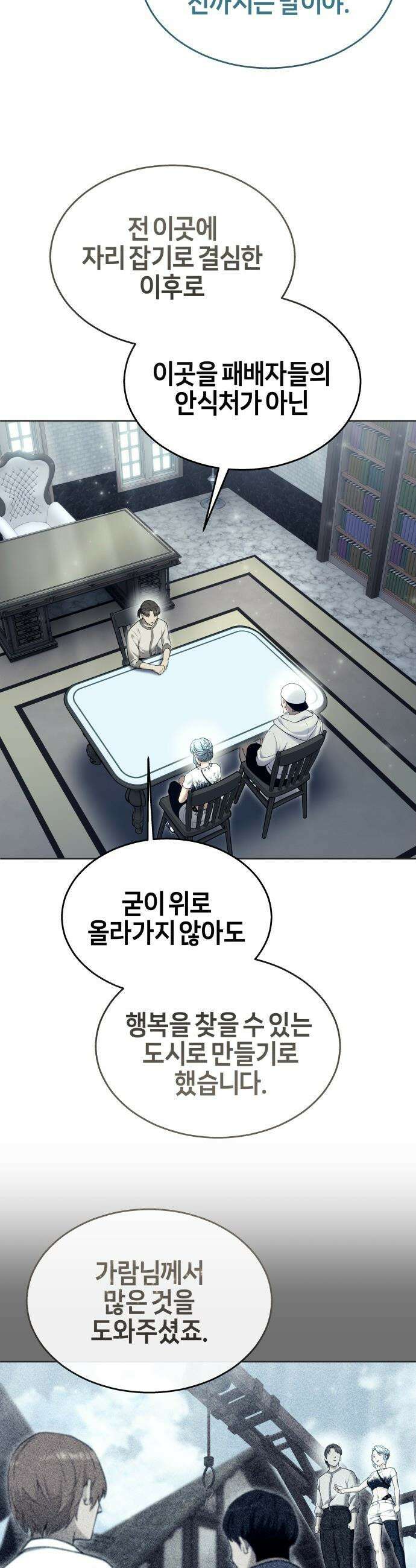우렉마지노 우렉 마지노 - 51화． 레스터스 시티 11