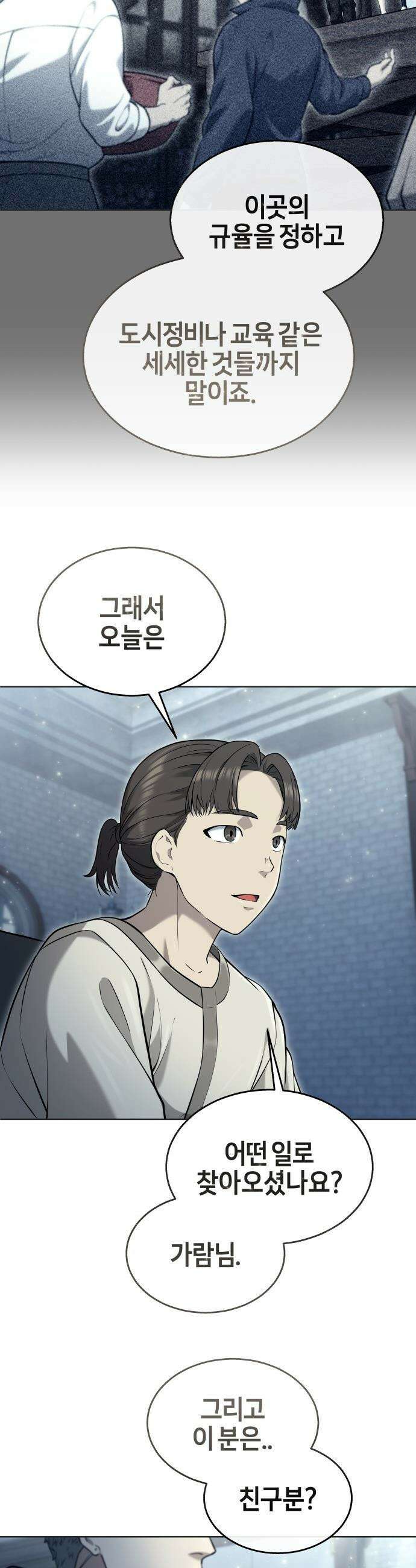 우렉마지노 우렉 마지노 - 51화． 레스터스 시티 12