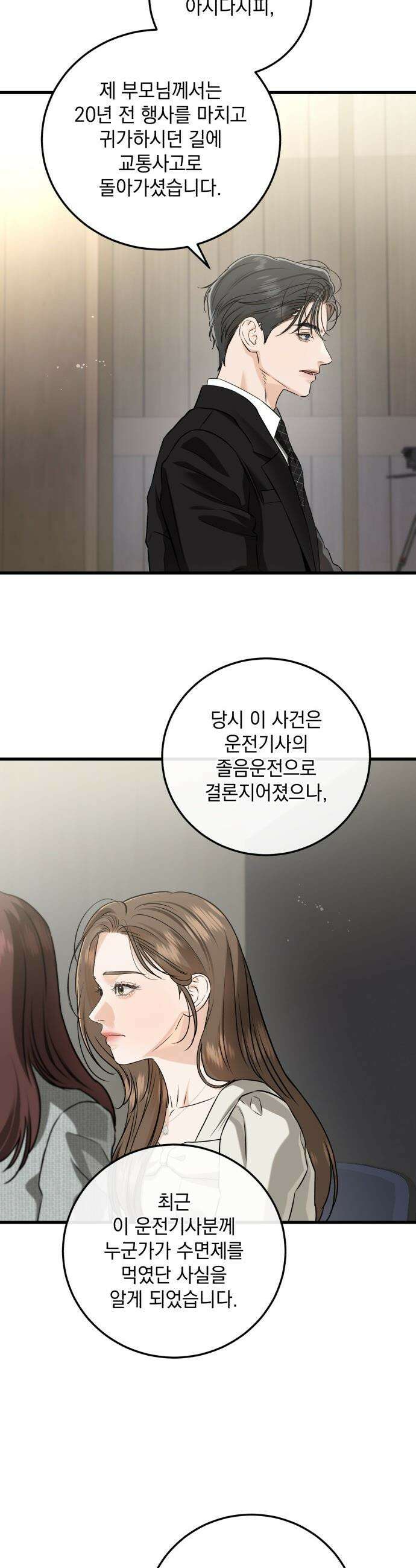 못 잡아먹어서 안달 - 123화(완결) 5