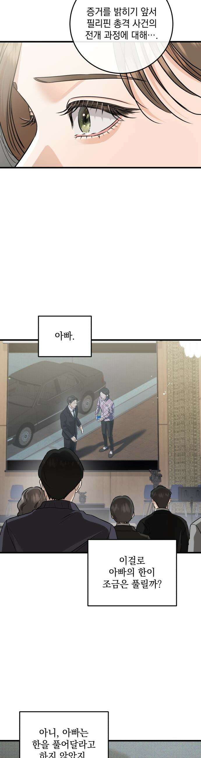 못 잡아먹어서 안달 - 123화(완결) 6