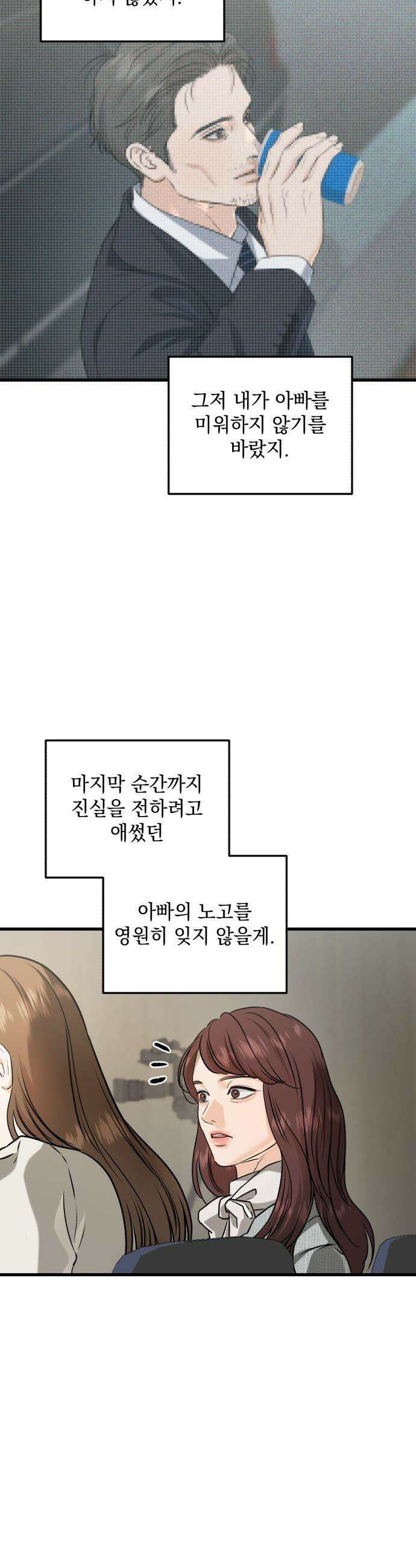 못 잡아먹어서 안달 - 123화(완결) 7