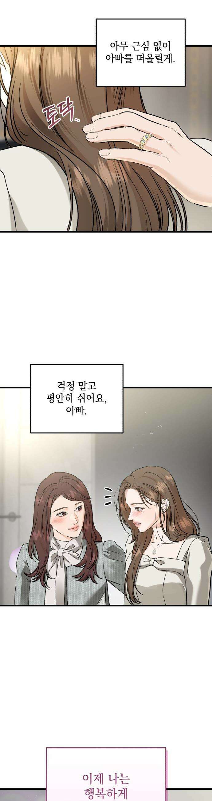 못 잡아먹어서 안달 - 123화(완결) 8
