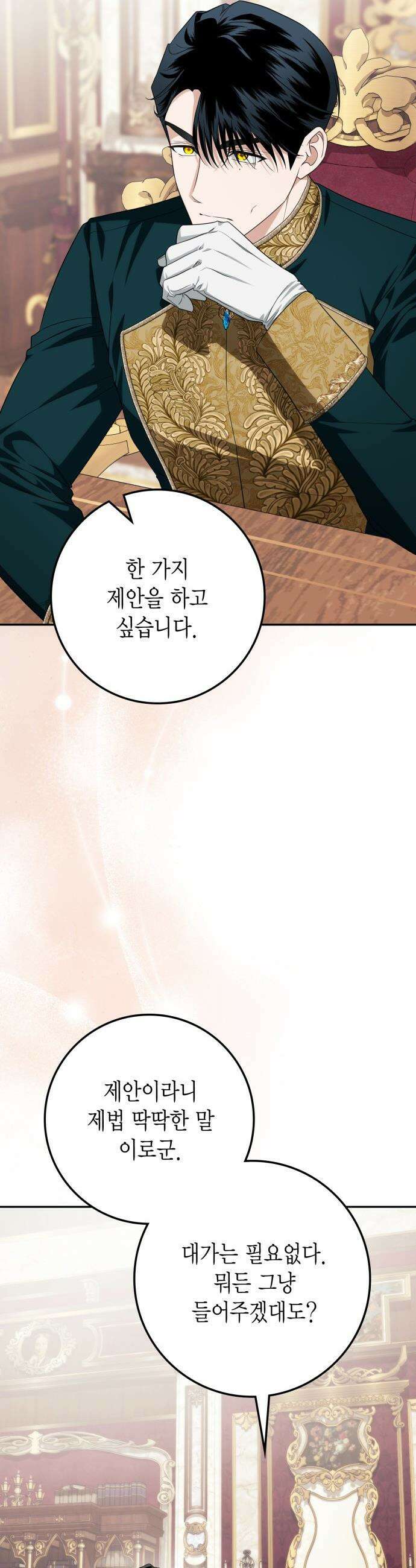 전리품 공작부인 - 58화 3
