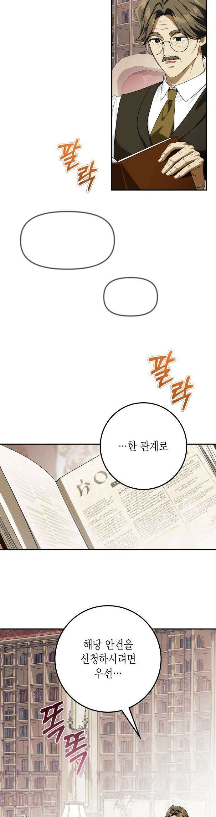 전리품 공작부인 - 58화 8
