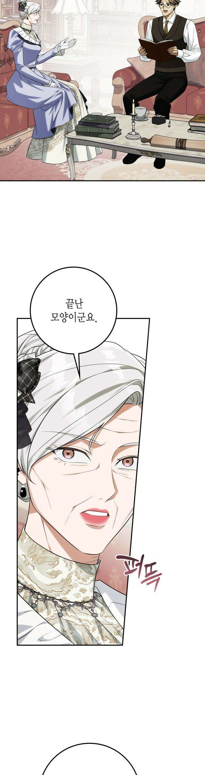 전리품 공작부인 - 58화 9