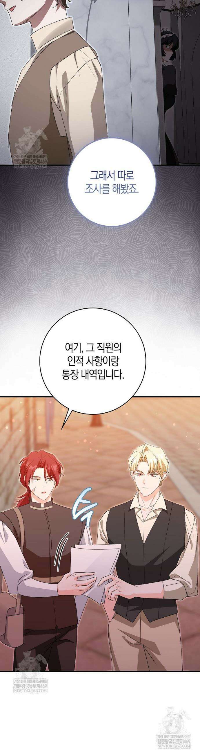구원자의 퍼스트 레이디 36화 2