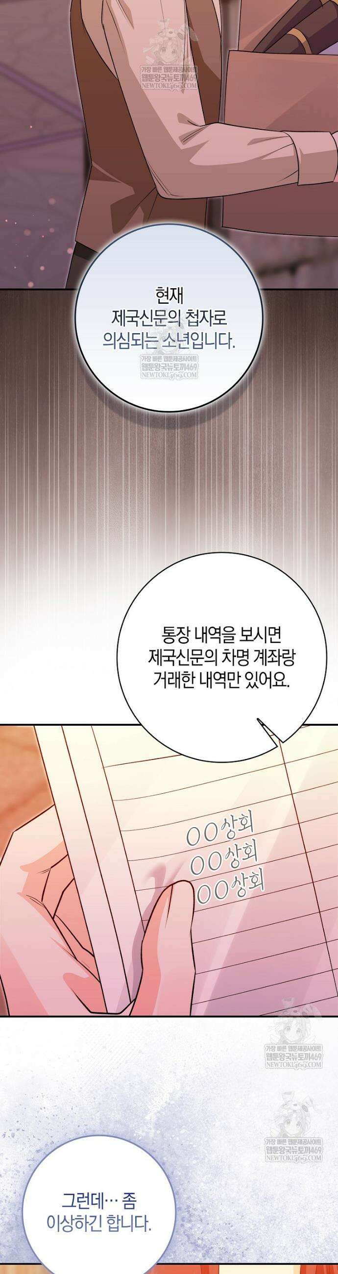 구원자의 퍼스트 레이디 36화 4