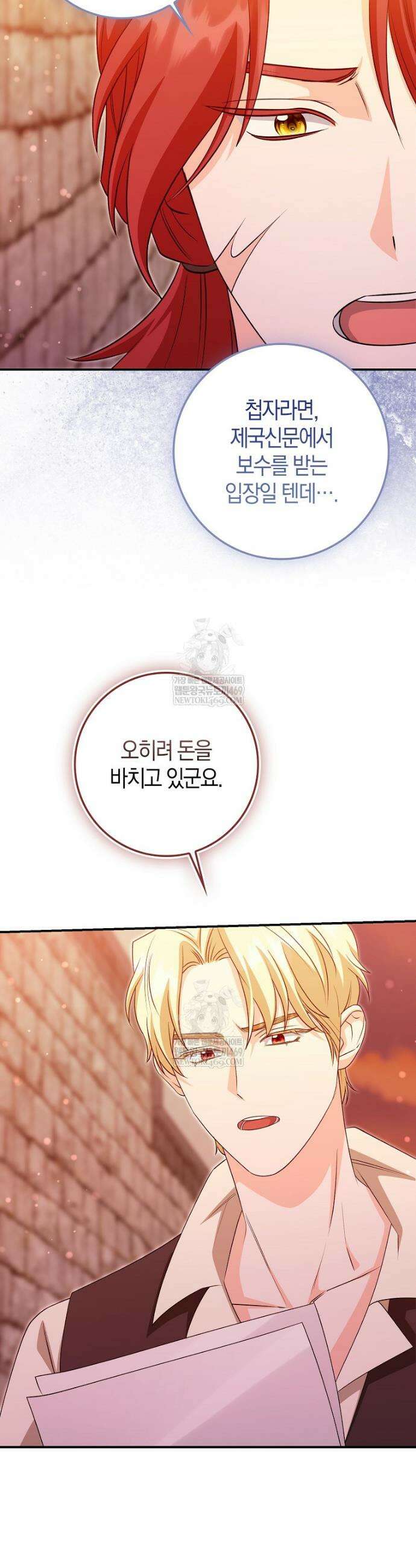 구원자의 퍼스트 레이디 36화 5