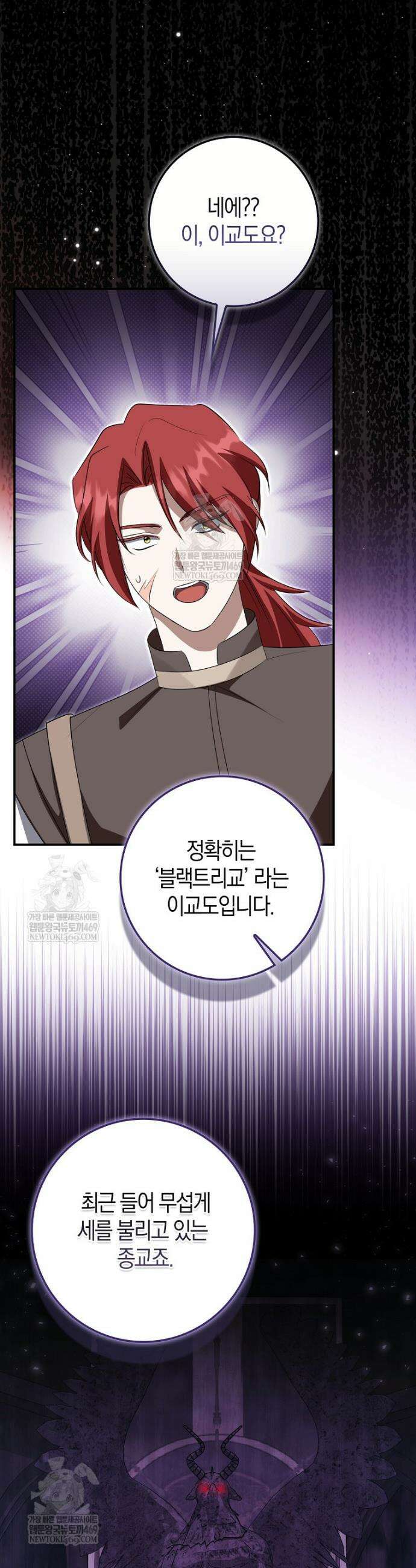 구원자의 퍼스트 레이디 36화 7