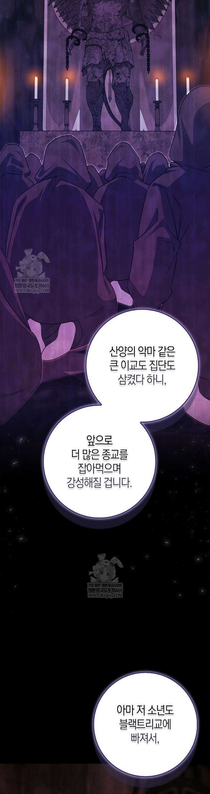 구원자의 퍼스트 레이디 36화 8