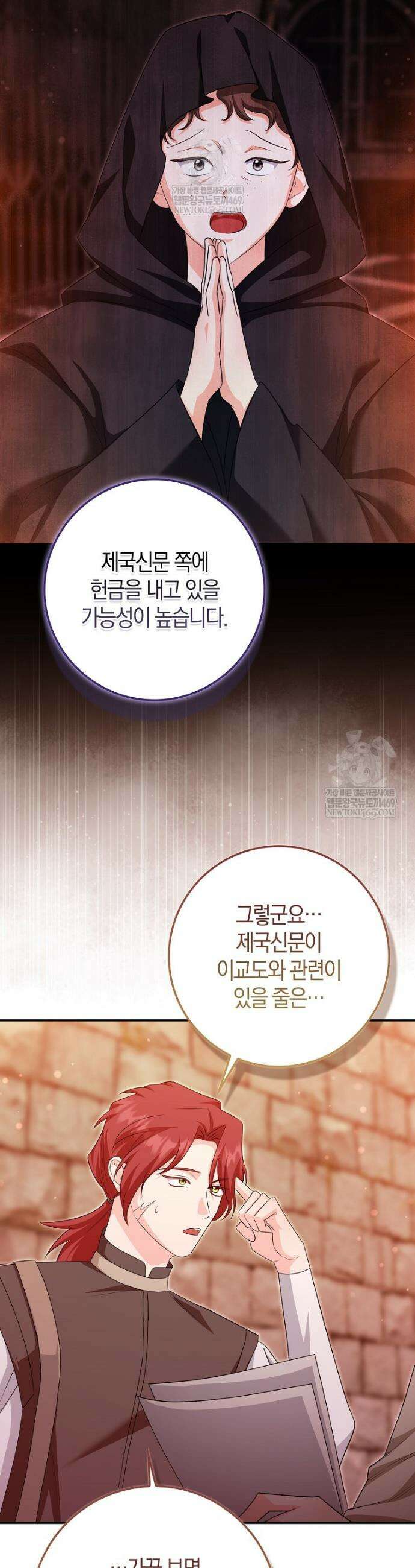 구원자의 퍼스트 레이디 36화 9