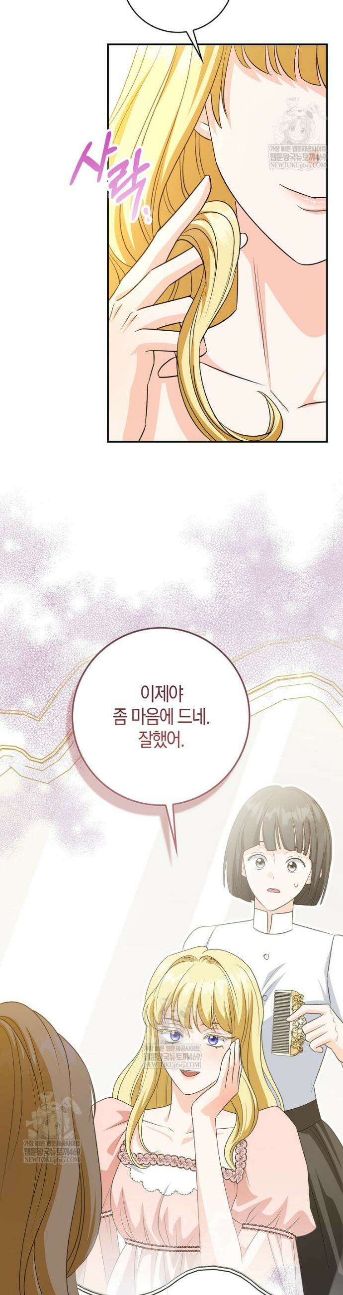 구원자의 퍼스트 레이디 36화 14