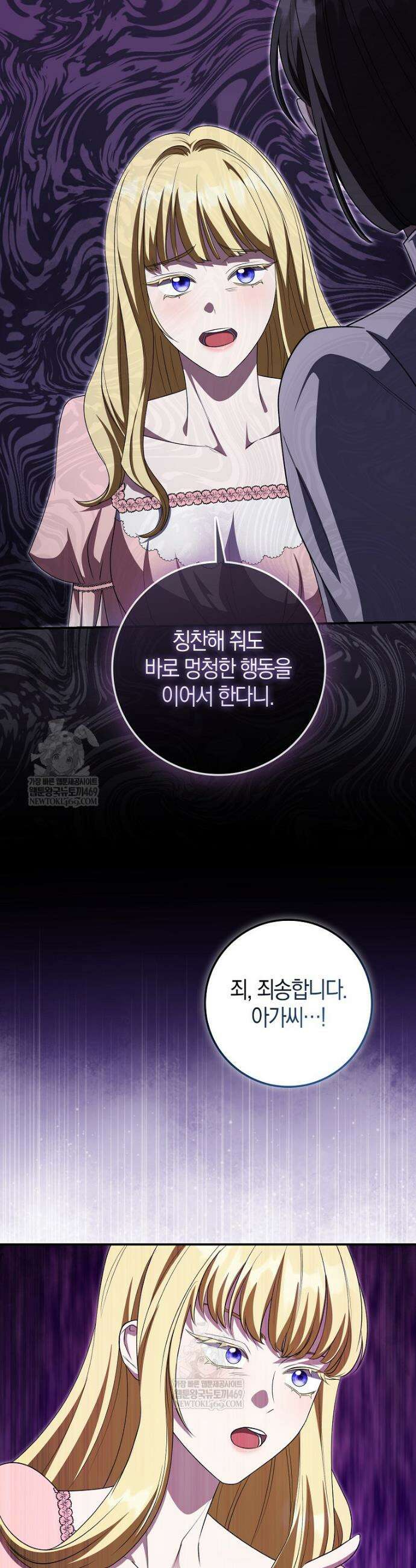 구원자의 퍼스트 레이디 36화 17