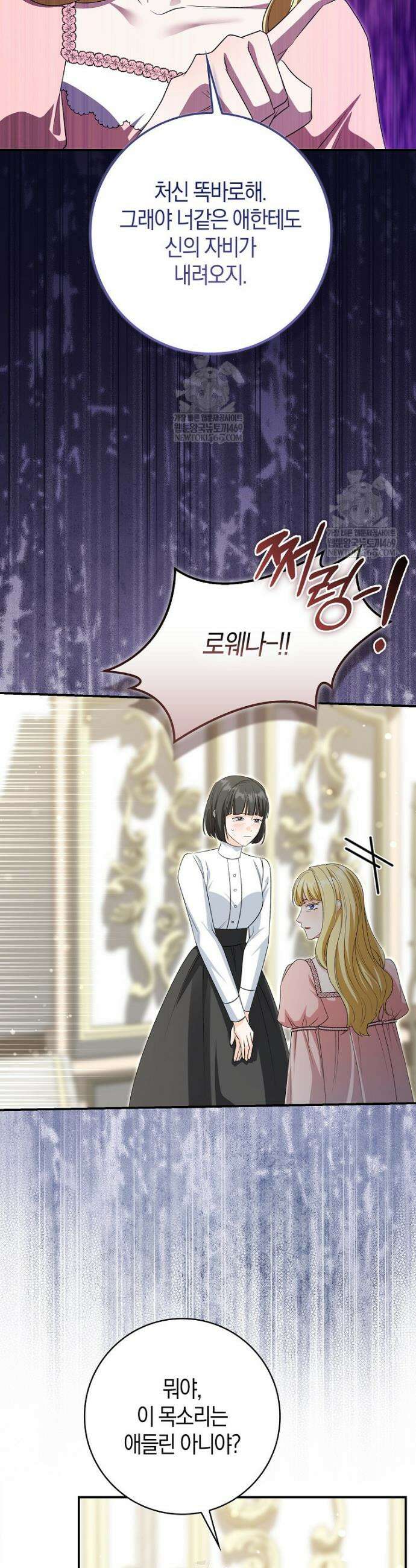 구원자의 퍼스트 레이디 36화 18