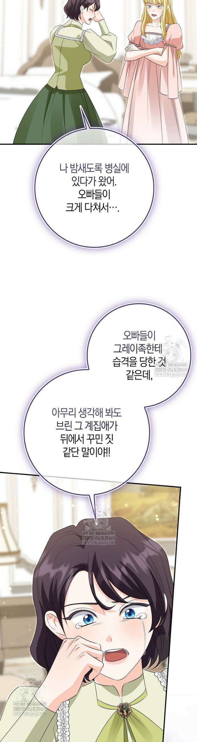 구원자의 퍼스트 레이디 36화 22