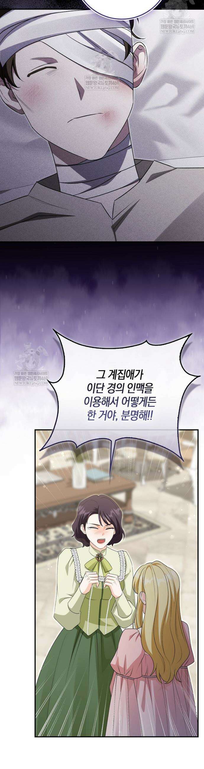 구원자의 퍼스트 레이디 36화 24