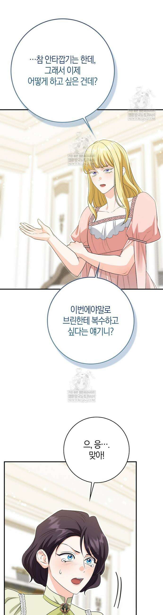 구원자의 퍼스트 레이디 36화 25