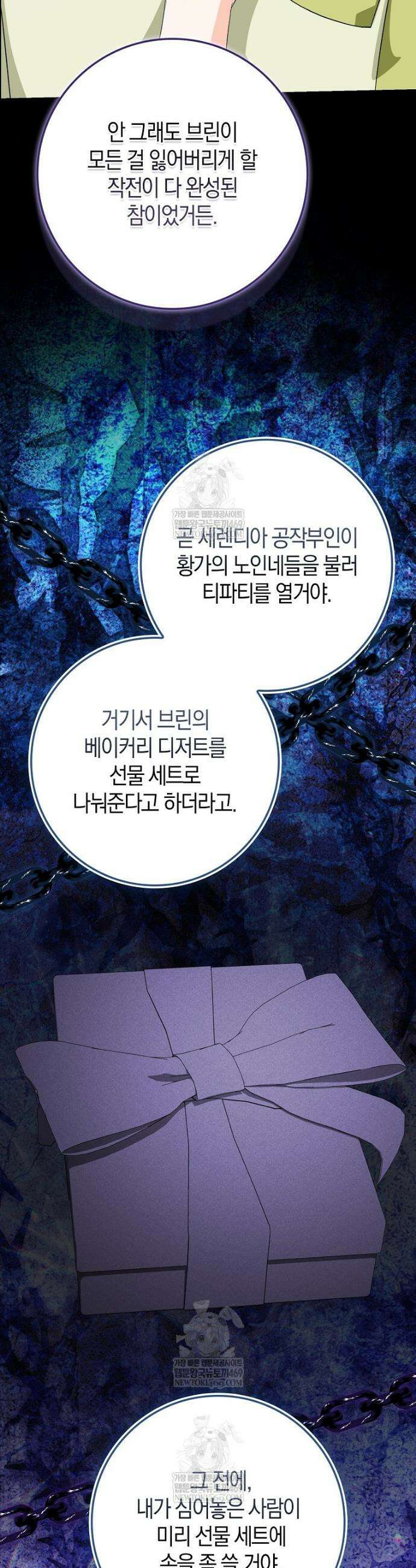구원자의 퍼스트 레이디 36화 27