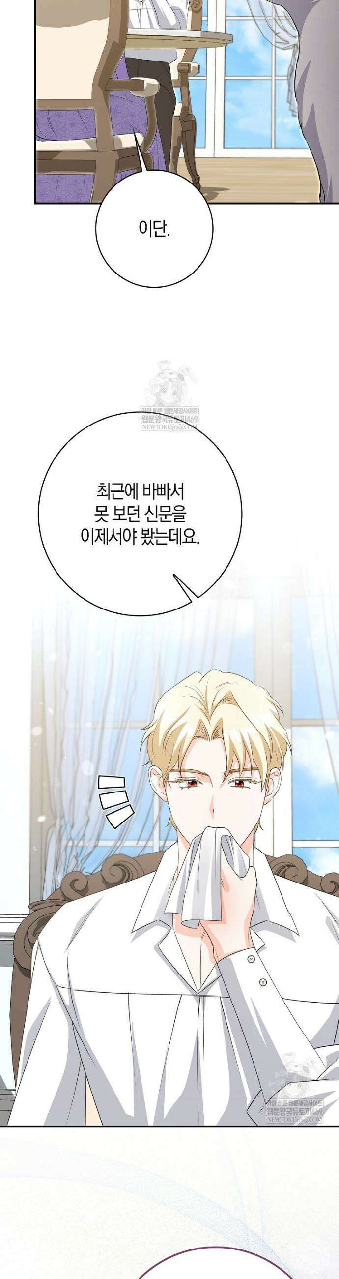 구원자의 퍼스트 레이디 36화 32