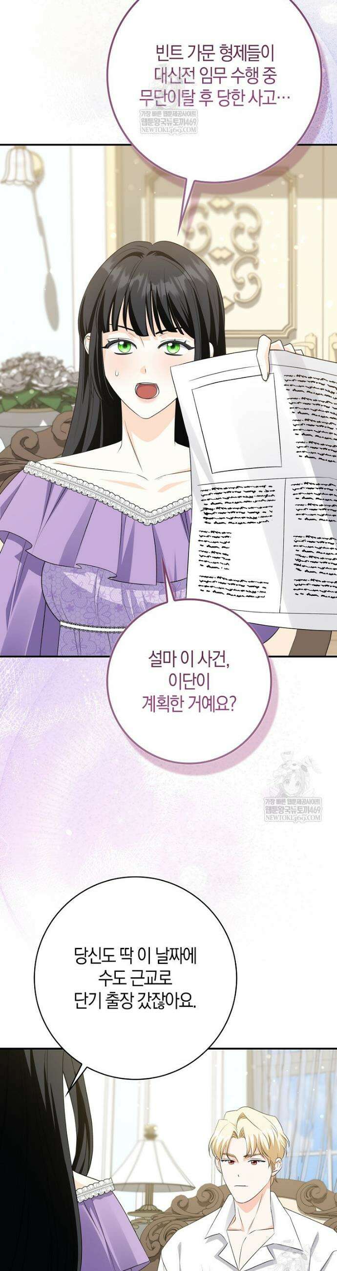 구원자의 퍼스트 레이디 36화 33