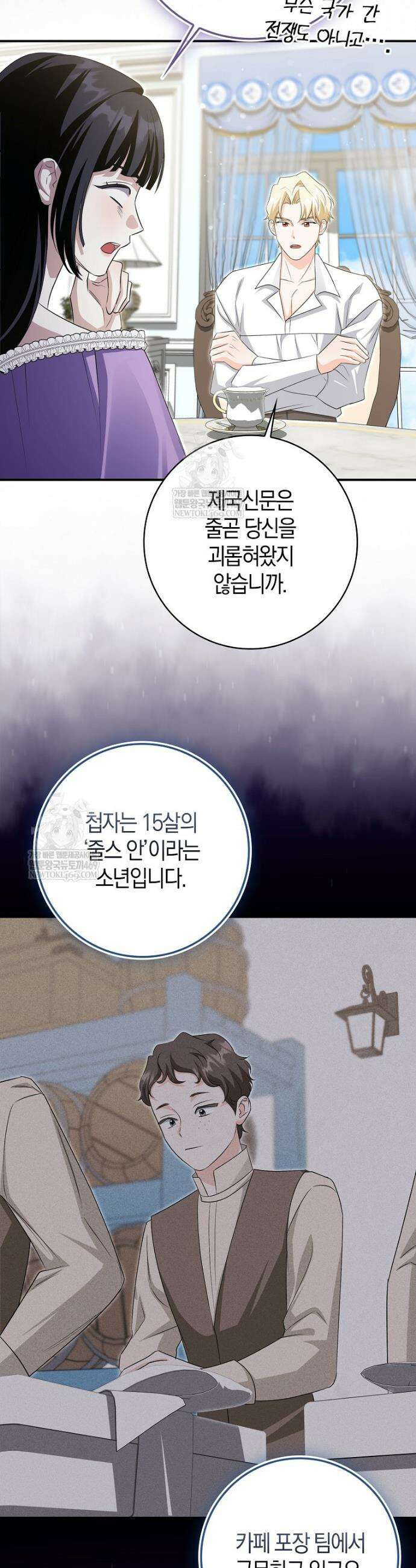 구원자의 퍼스트 레이디 36화 37