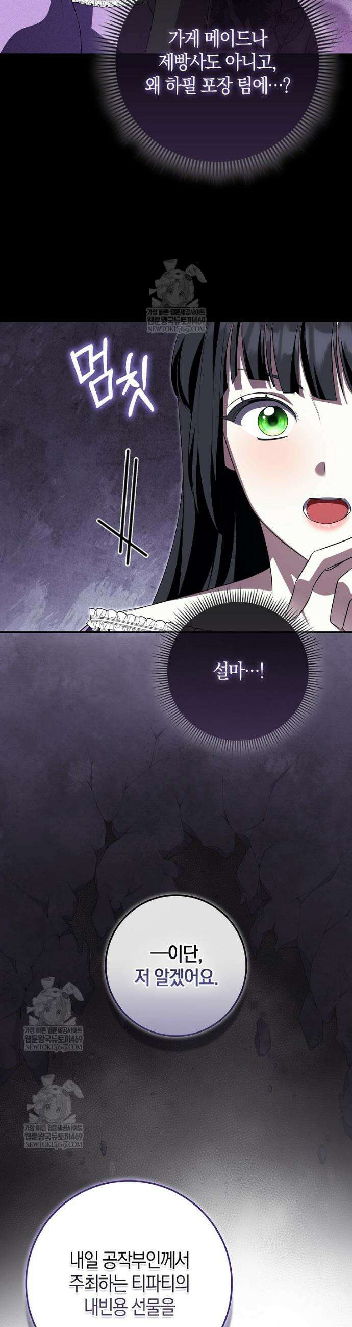 구원자의 퍼스트 레이디 36화 39