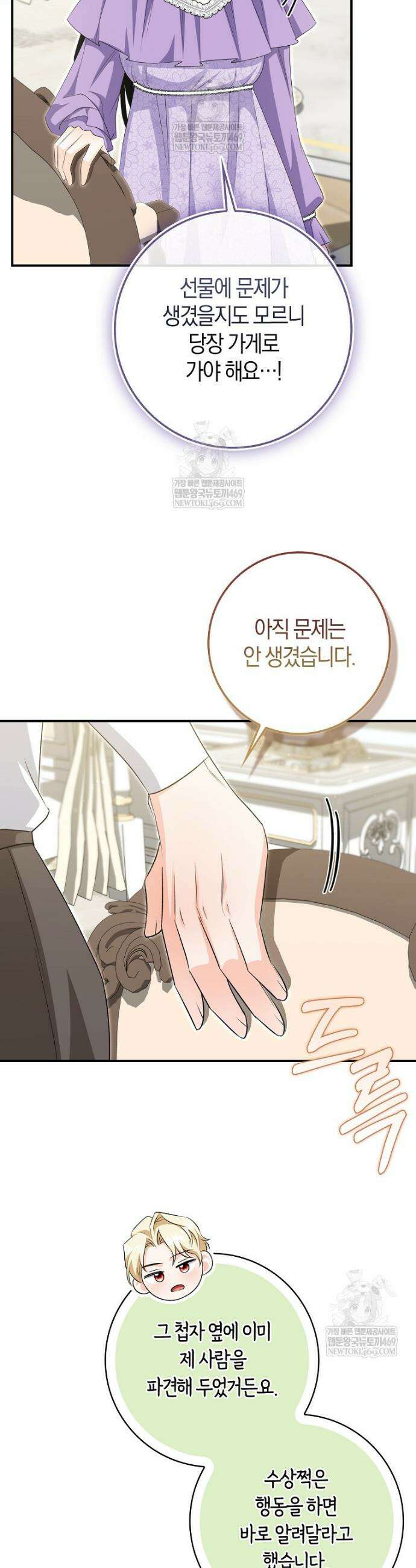 구원자의 퍼스트 레이디 36화 42