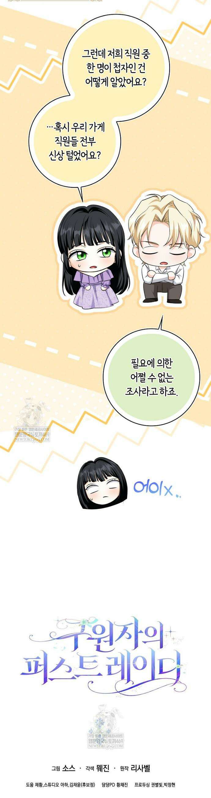 구원자의 퍼스트 레이디 36화 45