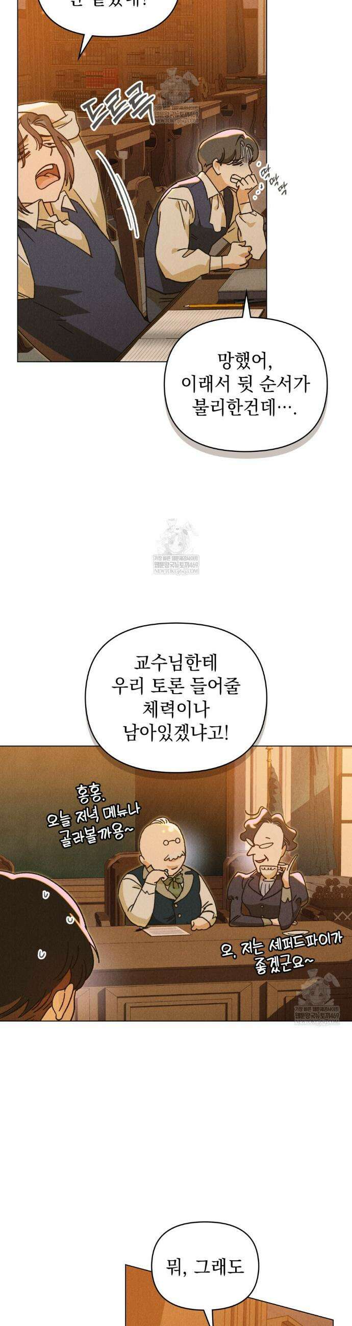 안개를 삼킨 나비 32화 3