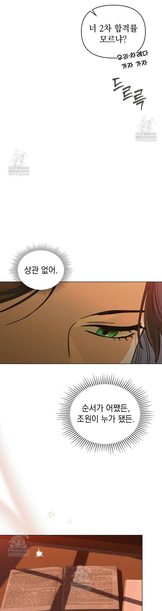 안개를 삼킨 나비 32화 5