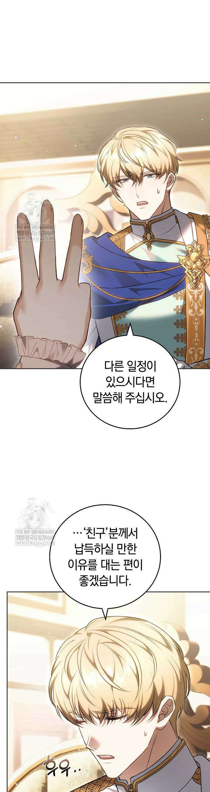 공녀님은 진짜만 취급합니다 25화 3