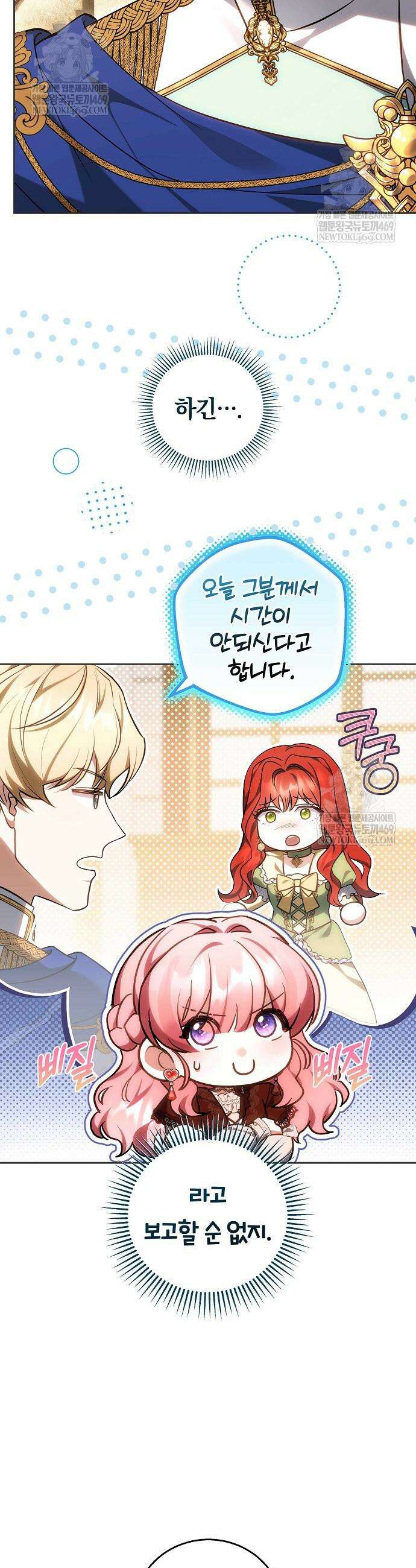 공녀님은 진짜만 취급합니다 25화 4
