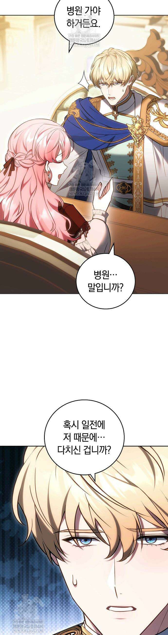 공녀님은 진짜만 취급합니다 25화 5