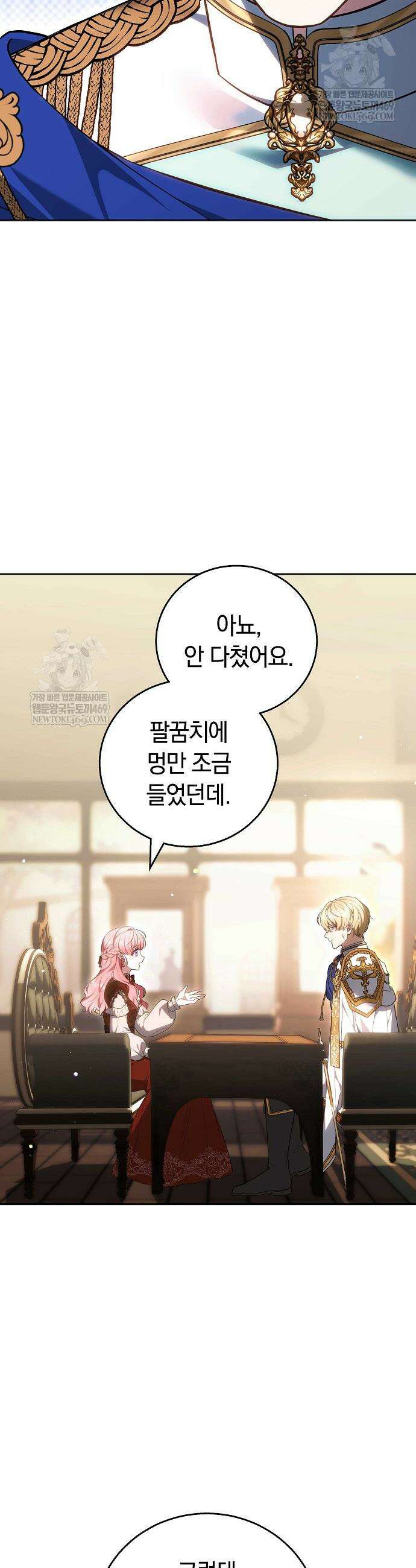공녀님은 진짜만 취급합니다 25화 6