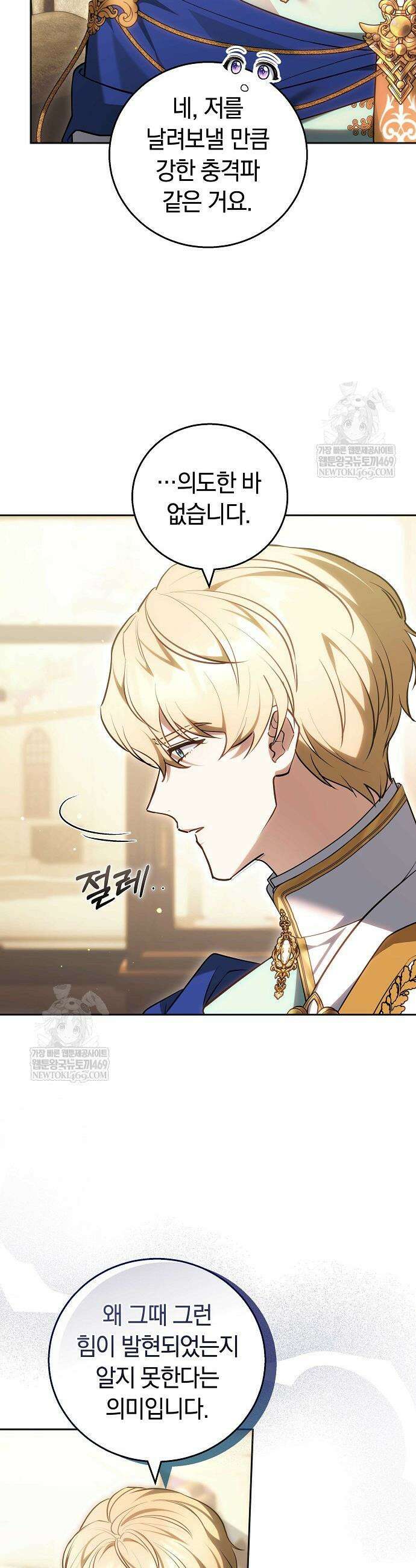 공녀님은 진짜만 취급합니다 25화 8