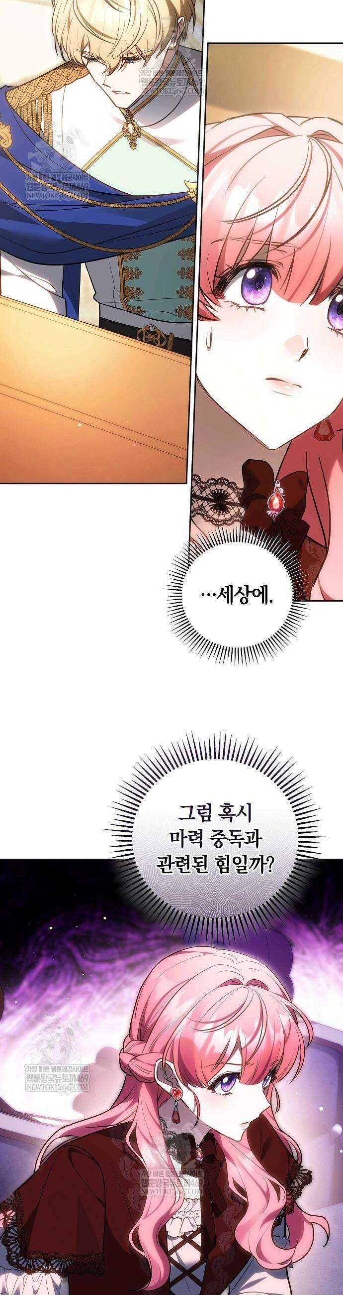 공녀님은 진짜만 취급합니다 25화 9