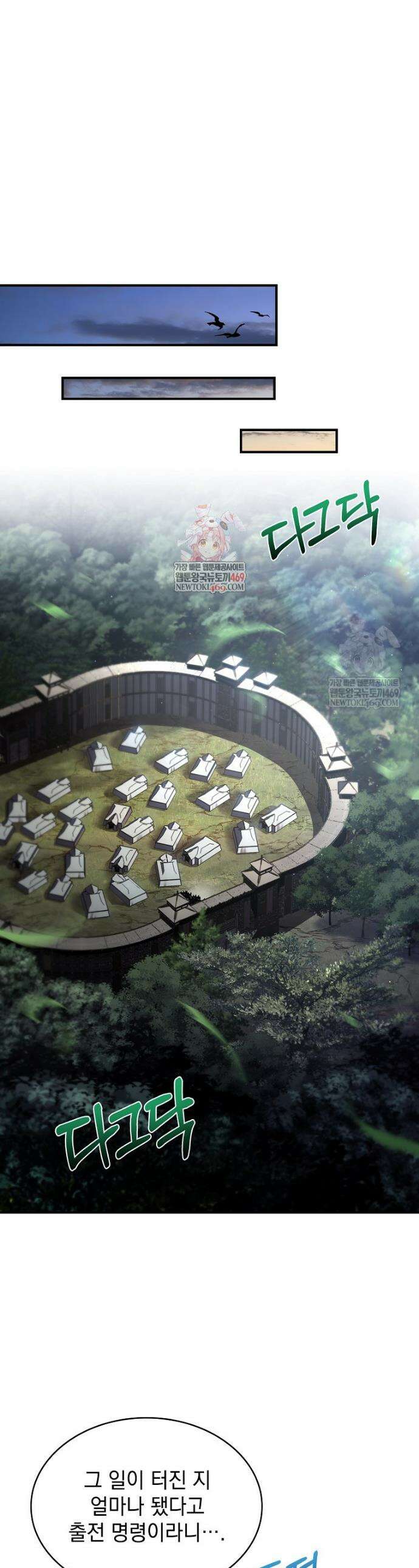 재능 삼킨 마법사 136화 1