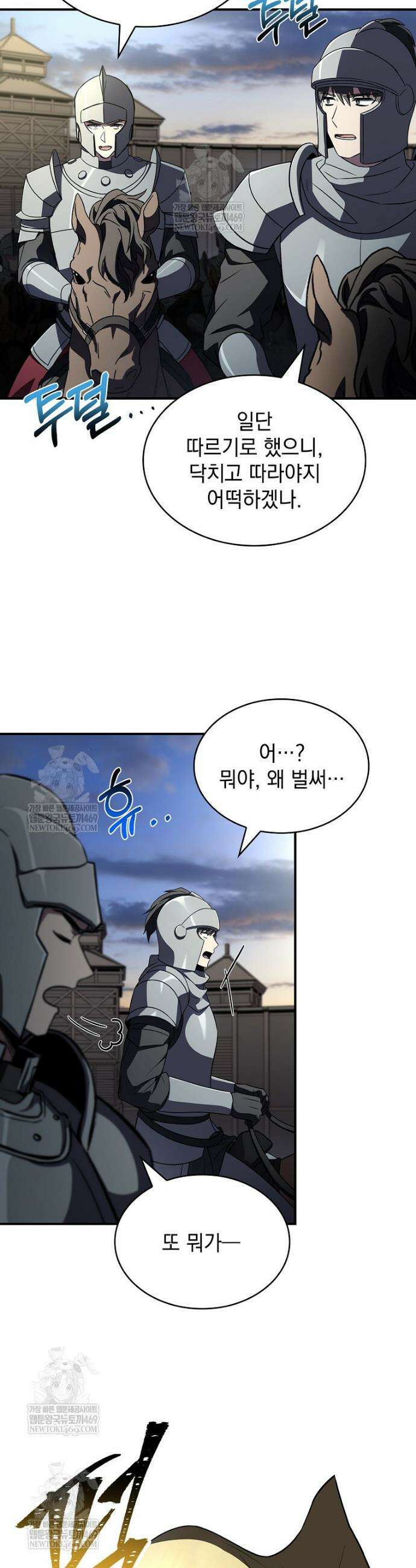 재능 삼킨 마법사 136화 2